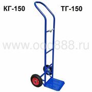 Двухколесная грузовая тележка КГ-150